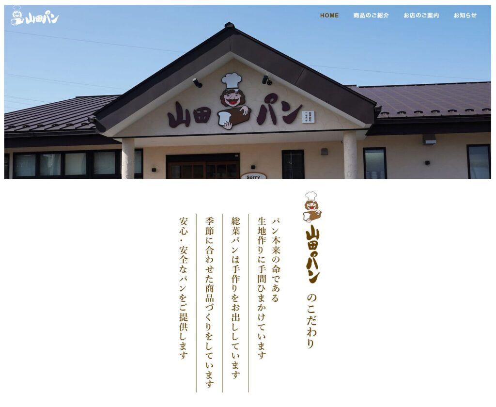 山田パン