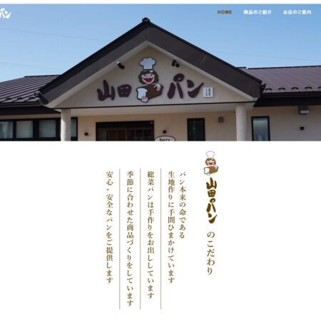 山田パン