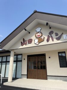 山田パン
